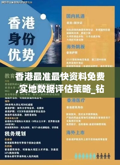 香港最准最快资料免费,实地数据评估策略_钻石版6.910