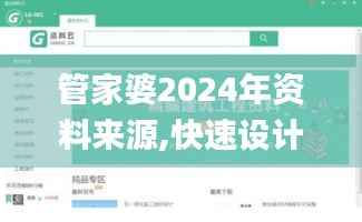 管家婆2024年资料来源,快速设计问题计划_DP3.122