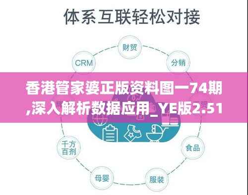香港管家婆正版资料图一74期,深入解析数据应用_YE版2.517