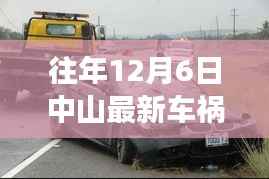 中山隐秘巷弄车祸揭秘,特色小店背后的故事浮出水面