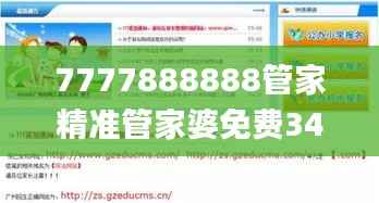 7777888888管家精准管家婆免费344期,具体操作步骤指导_XP9.350