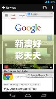 新澳好彩天天免费资料344期,探索与揭秘_ChromeOS2.759