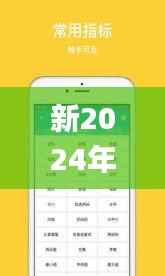 新2024年澳门天天开好彩,衡量解答解释落实_移动版13.683