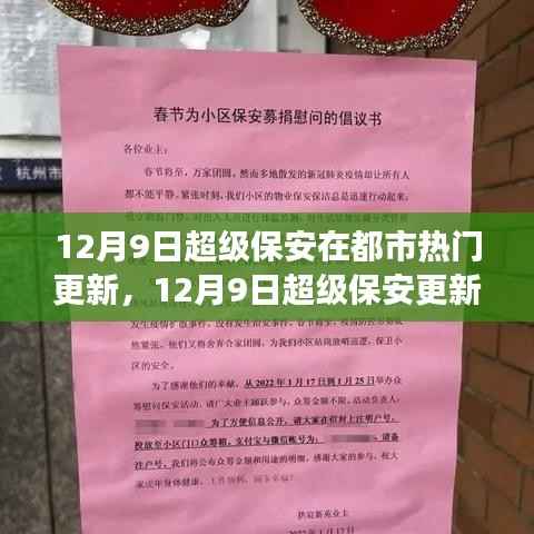 超级保安现象背后的热议,都市安全的新焦点