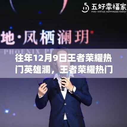 王者荣耀热门英雄澜全新升级,科技风云席卷,澜成新霸主!