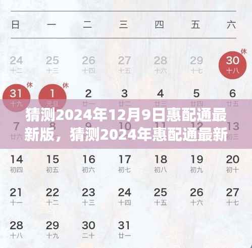 2024年惠配通最新版功能升级与用户体验展望