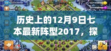 历史上的十二月九日,七本最新阵型引领自然美景与心灵之旅探索