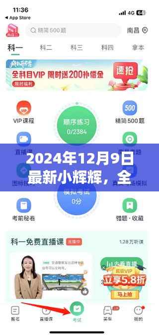小辉辉最新款产品全面评测介绍,2024年12月9日发布的产品详解