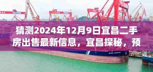 宜昌二手房市场预测与探索,未来心灵港湾的静谧启程