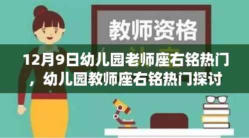教育之道,以爱为教,责任至上——幼儿园教师座右铭深度探讨的平衡之道(12月9日热门)