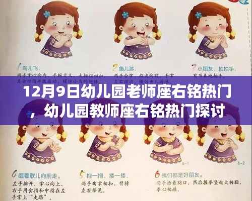 教育之道,以爱为教,责任至上——幼儿园教师座右铭深度探讨的平衡之道(12月9日热门)