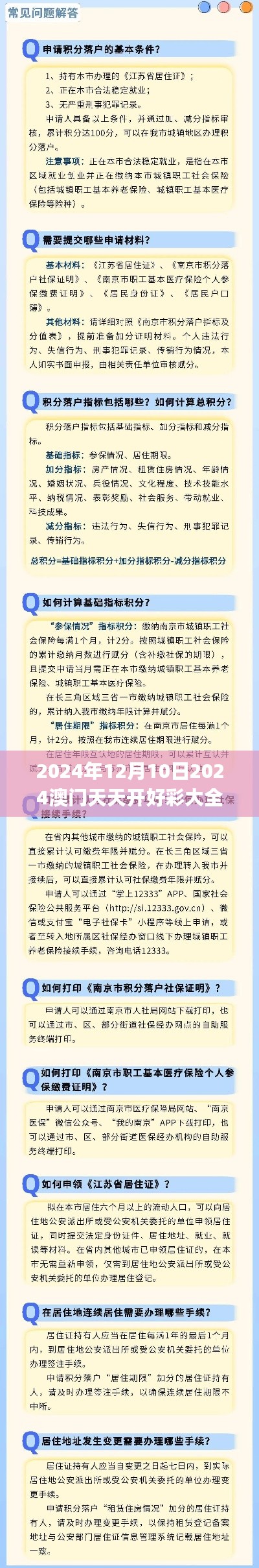 2024年12月10日2024澳门天天开好彩大全53期,最佳精选解释定义_4K版7.396