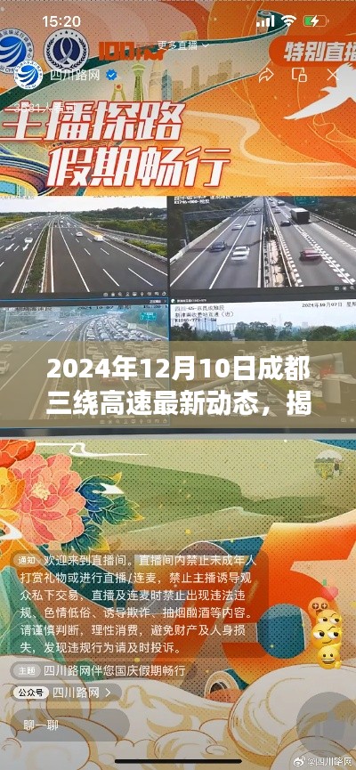 揭秘,成都三绕高速最新科技突破——智能驾驶革新体验,2024年动态更新尽在成都三绕高速