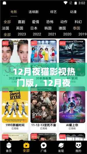 影视观看新风尚,揭秘夜猫影视热门版