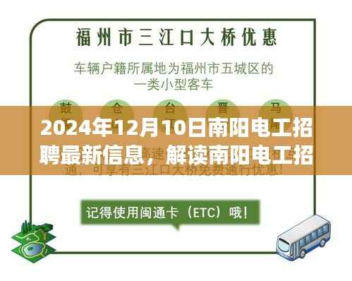 2024年南阳电工招聘最新信息及行业展望,解读招聘趋势与招聘信息分析