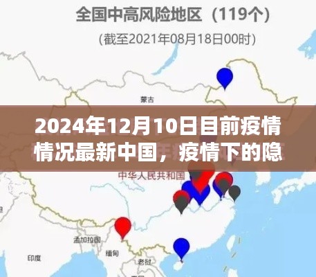 疫情下的隐秘小巷,探访中国独特风情小店(最新疫情情况报道)
