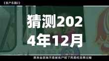 2024年预测,探究韩国伦理电影的演变与未来趋势——以一部假设的2017年伦理电影为视角
