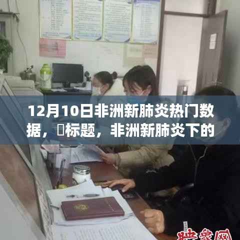 非洲新肺炎下的自然之旅,探寻内心平静与宁静之美的旅程