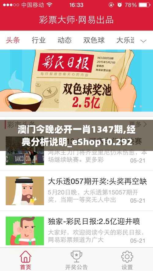 澳门今晚必开一肖1347期,经典分析说明_eShop10.292