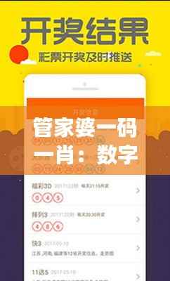 管家婆一码一肖:数字化转型的成功典范