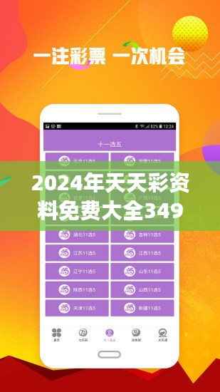2024年天天彩资料免费大全349期:全新的数据趋势解读