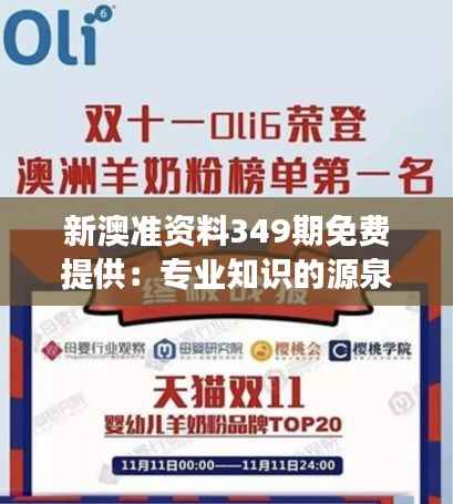 新澳准资料349期免费提供:专业知识的源泉,为你的事业助力