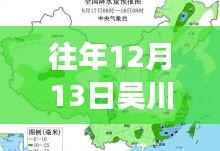 吴川天气预报实时查询,寻找内心平静的旅程启程于今日(12月13日)