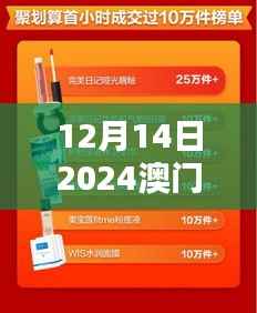 12月14日2024澳门天天六开奖怎么玩:深谙概率,赢得先机