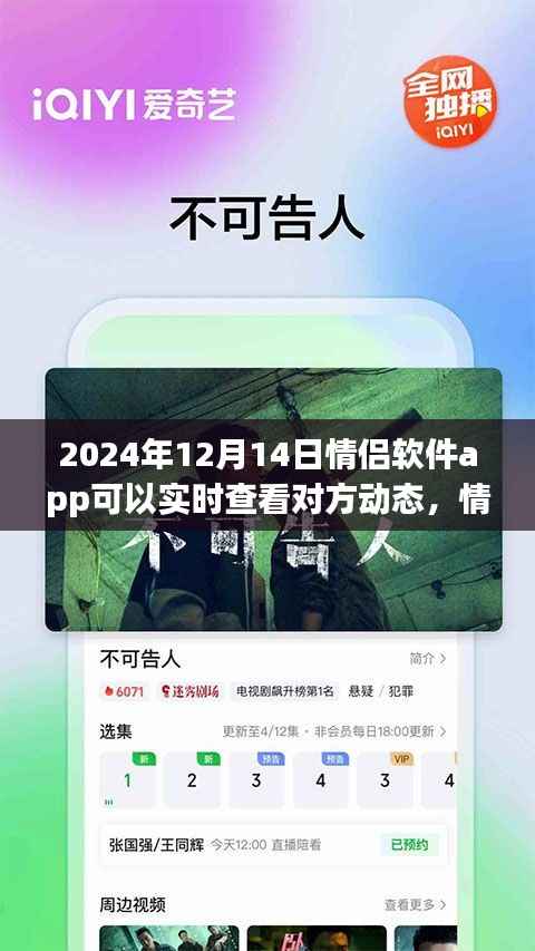 情侣软件app革新,实时动态共享,情深互见