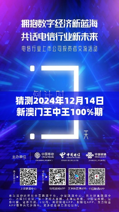 猜测2024年12月14日新澳门王中王100%期期中:未来博彩业的新趋势