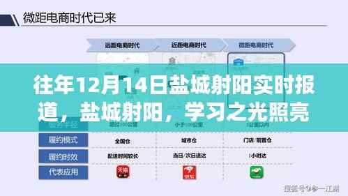盐城射阳励志之旅,学习之光照亮成长之路实时报道