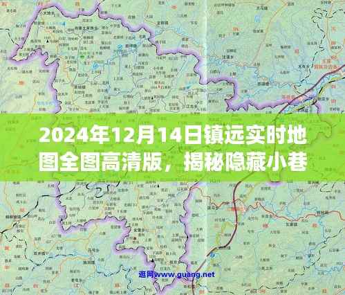 镇远特色小店探秘,高清地图带你开启宝藏小巷探秘之旅(2024年镇远实时地图全图高清版)