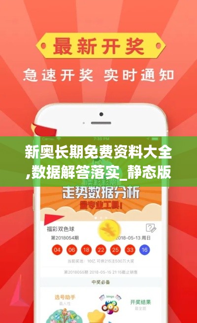 新奥长期免费资料大全,数据解答落实_静态版2.575