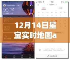 星宝实时地图app深度测评与详细介绍,功能、特点全解析