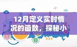 探秘冬日小巷深处的实时美味,特色小店的美食之旅