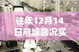 府城路况实时监控下的励志旅程,驾驭生活的车轮在行动