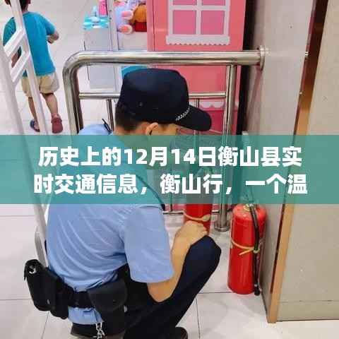 衡山县历史交通信息与温馨日常故事,衡山行纪实