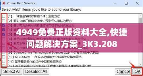 4949免费正版资料大全,快捷问题解决方案_3K3.208