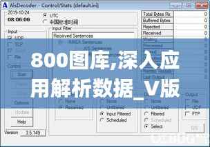 800图库,深入应用解析数据_V版4.648