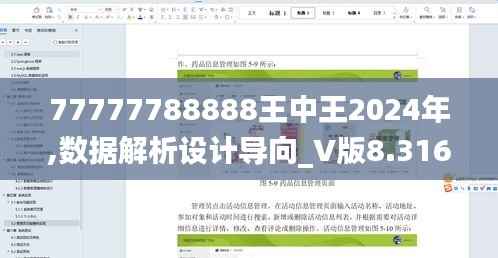 77777788888王中王2024年,数据解析设计导向_V版8.316