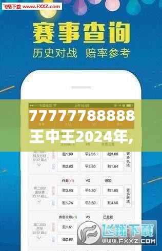 77777788888王中王2024年,数据解析设计导向_V版8.316