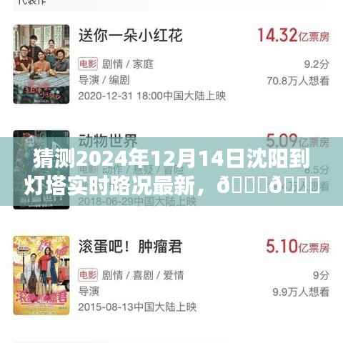 沈阳至灯塔智能导航新纪元,预测未来路况,实时掌握行程体验报告