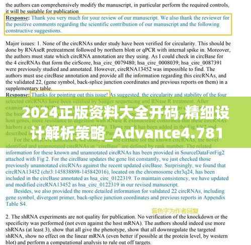 2024正版资料大全开码,精细设计解析策略_Advance4.781