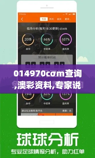 014970cσm查询,澳彩资料,专家说明意见_投资版9.163
