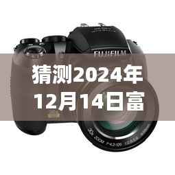 揭秘与预测,富士XT3相机实时曝光功能开启指南(2024年操作指南)