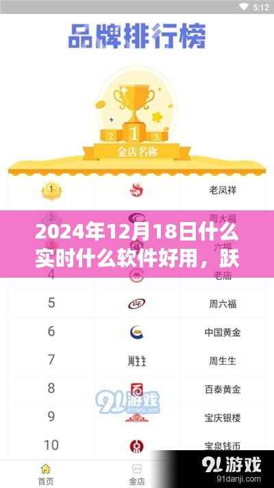 跃向知识的海洋,知识软件共同成长之旅,2024年12月18日实时推荐软件指南