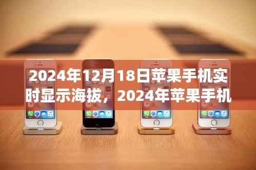 苹果手机新功能揭秘,实时显示海拔位置功能上线