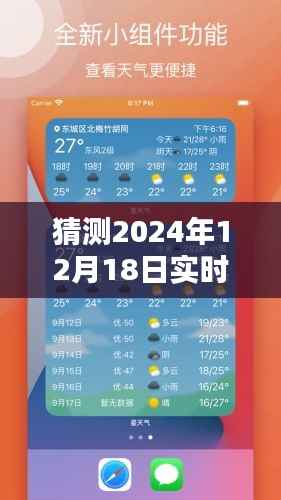 揭秘未来,预测与探索2024年12月18日的现实生活视频实况展望