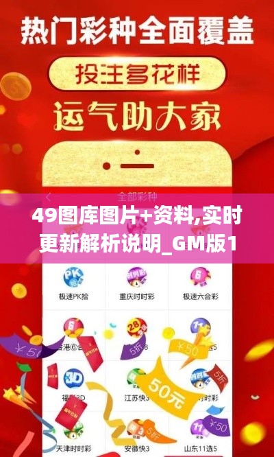 49图库图片+资料,实时更新解析说明_GM版10.926