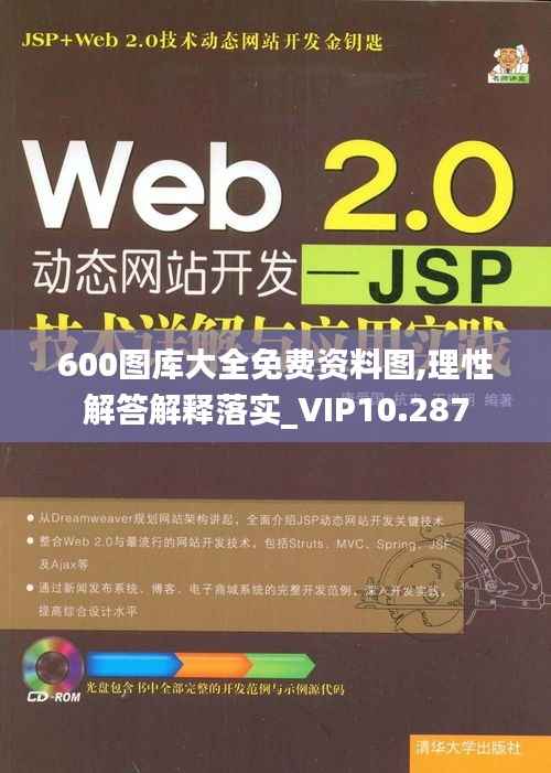 600图库大全免费资料图,理性解答解释落实_VIP10.287